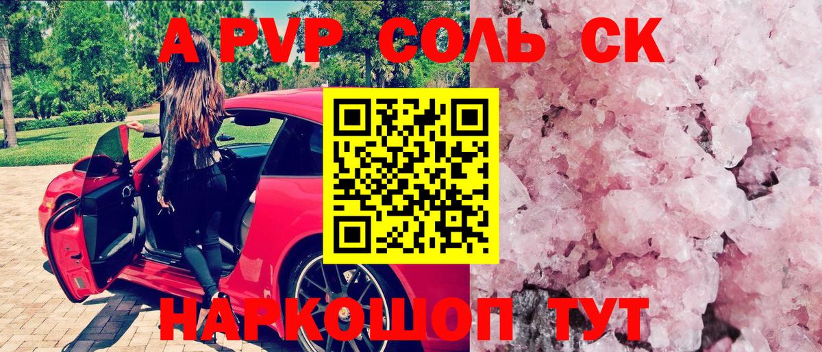 APVP Соль Ирбит