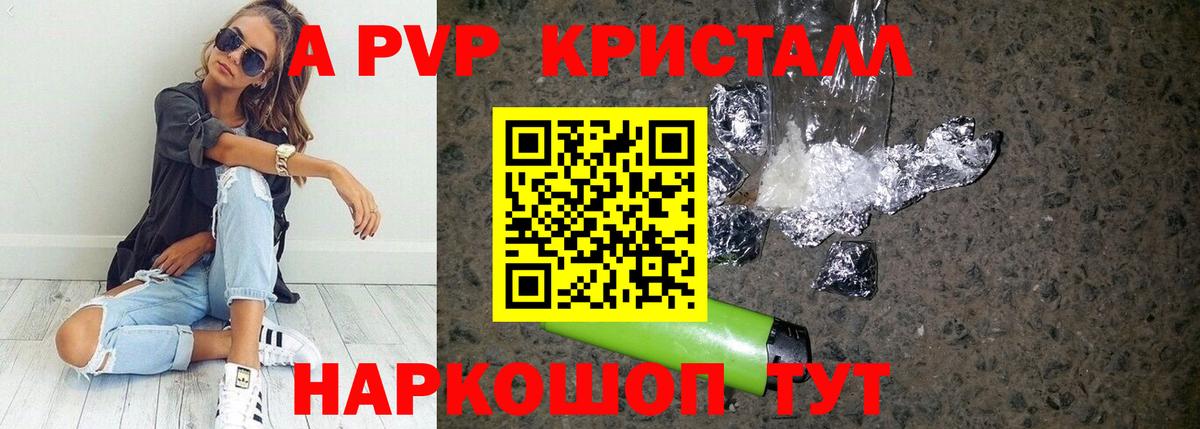 Alpha-PVP Соль  Вход с VPN  Alpha PVP VHQ  Ирбит  APVP VHQ 