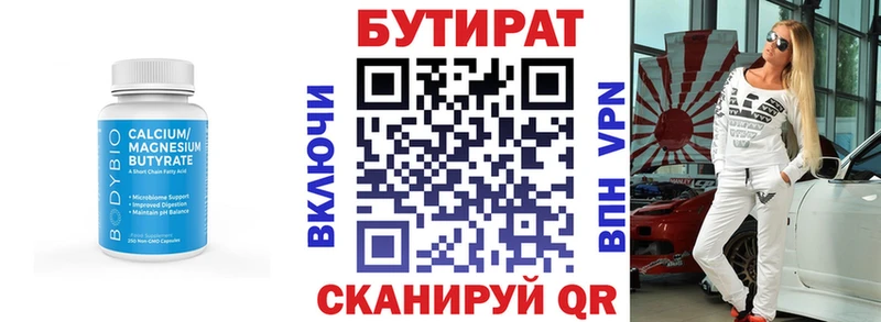 Бутират Butirat Ирбит