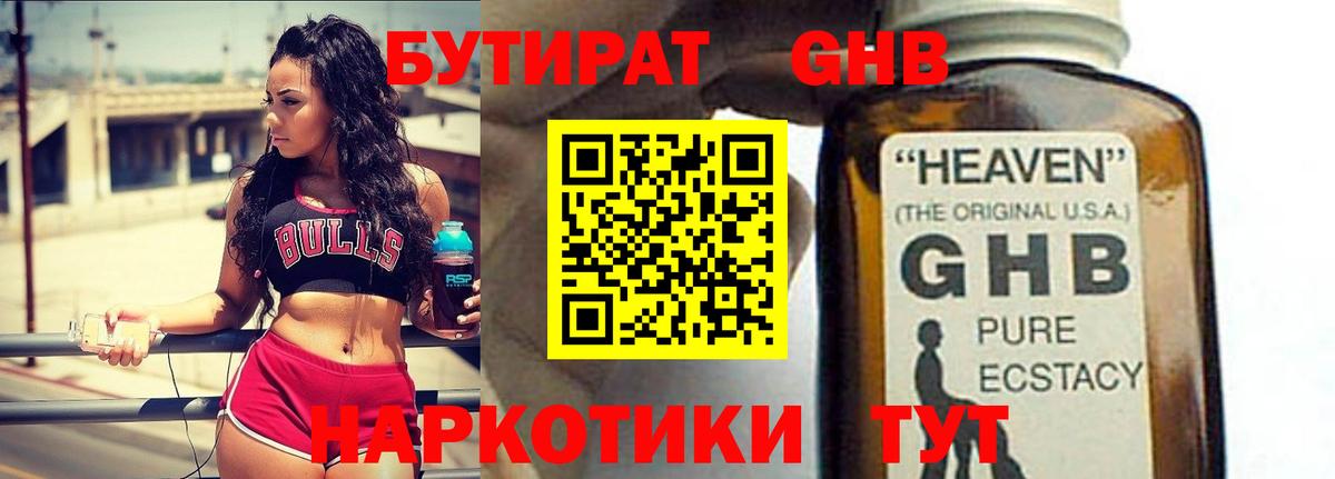 БУТИРАТ вода Ирбит