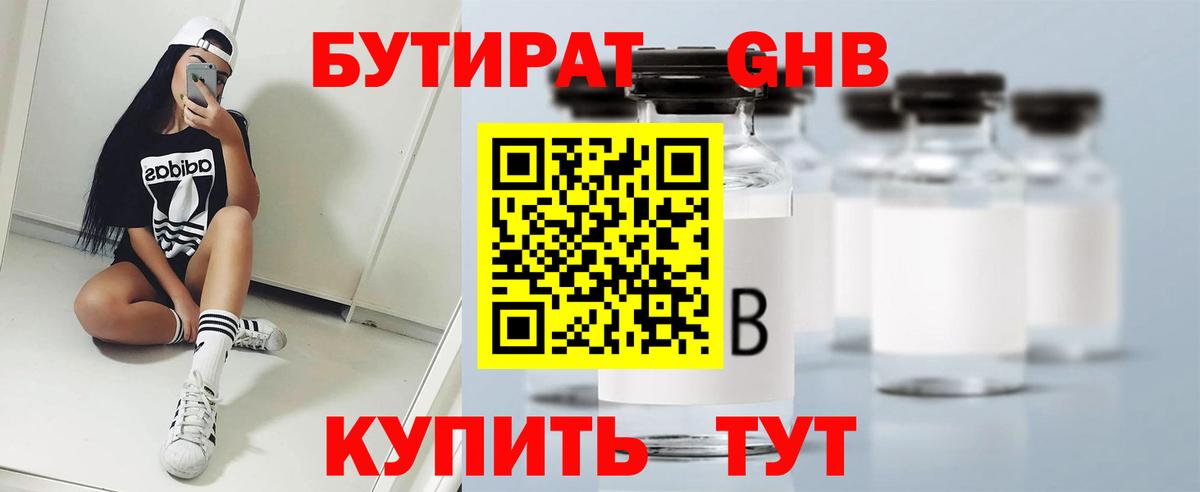 Бутират BDO 33%  Вход с VPN  Ирбит 