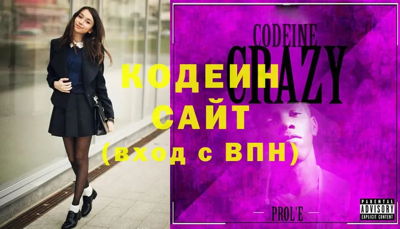 Кодеин Purple Drank  Ирбит 