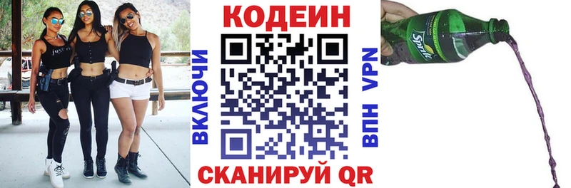 Кодеин Purple Drank  Ирбит 