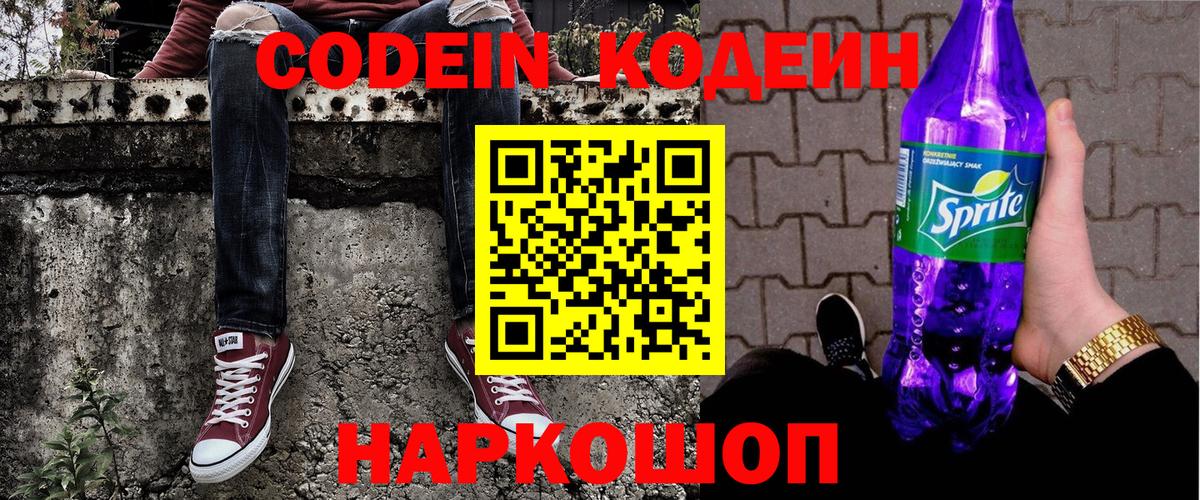 Codein напиток Lean (лин)  Codein напиток Lean (лин)  Ирбит 