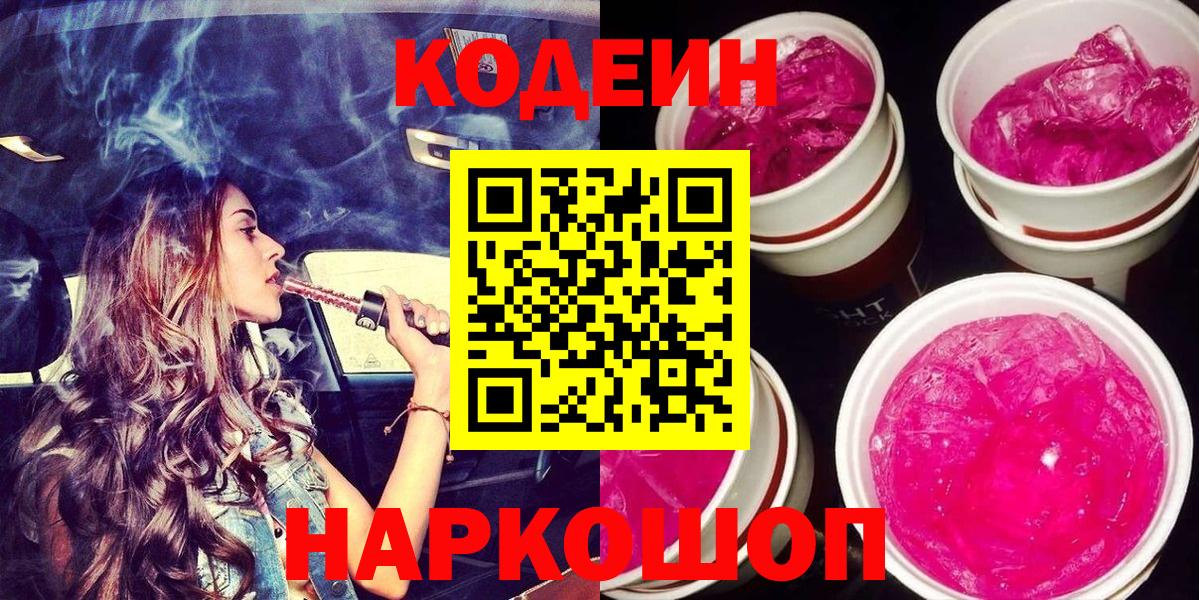 Кодеиновый сироп Lean напиток Lean (лин)  Вход с VPN  Ирбит 