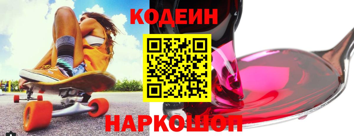 Codein Purple Drank Ирбит