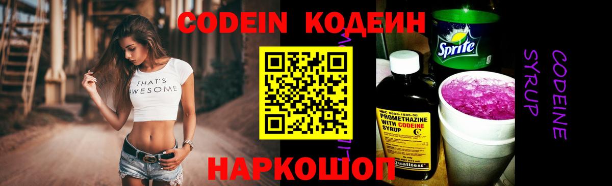 Кодеин Purple Drank Ирбит