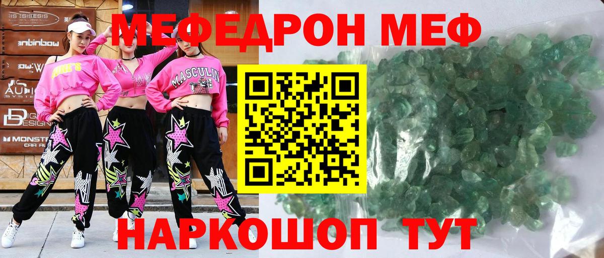 МЯУ-МЯУ  МЕФ кристаллы  Вход с VPN  Ирбит 