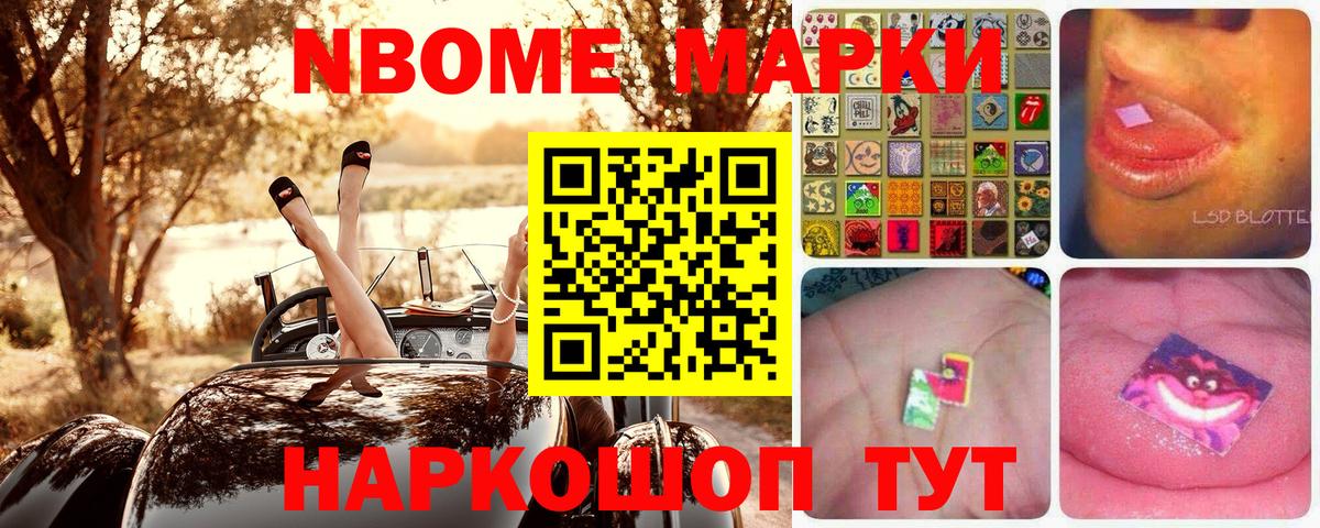 Марки NBOMe 1,8мг Ирбит